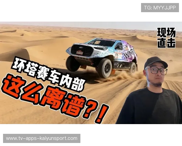沙漠赛车的烈日炫光考验，沙漠赛车比赛叫啥